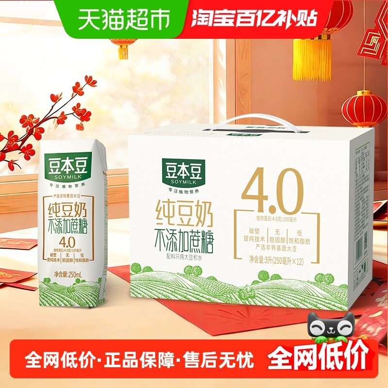 豆本豆纯豆奶250ml*12盒营养植物蛋白饮料早餐奶礼盒装无蔗糖,咖啡/麦片/冲饮,植物蛋白饮料/植物奶/植物酸奶,淘宝优惠券,粉丝福利购,淘宝优惠卷