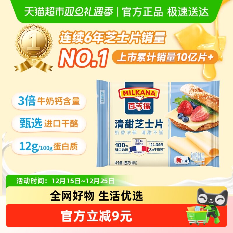 百吉福早餐营养清甜芝士片