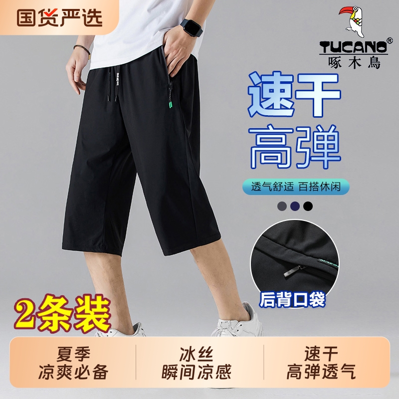 啄木鸟冰丝男士七分裤夏季薄款裤子男裤休闲裤冰丝裤速干运动短裤