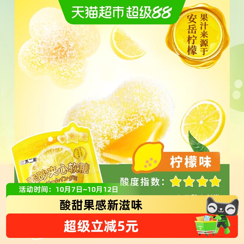 不二家酸砂夹心软糖柠檬味72g*1袋儿童安岳柠檬果汁糖果零食