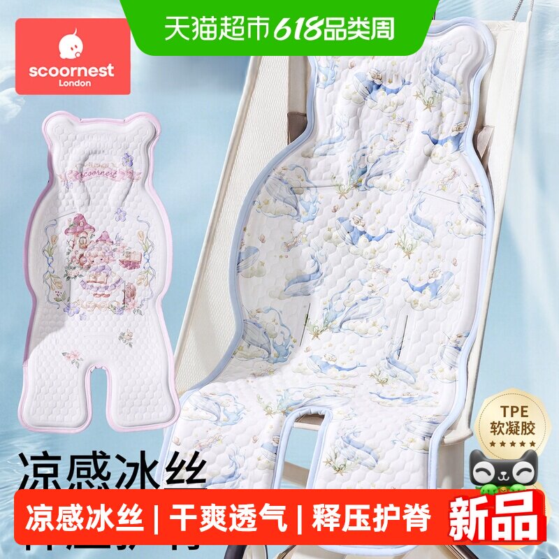 科巢凉席幼儿推车座椅
