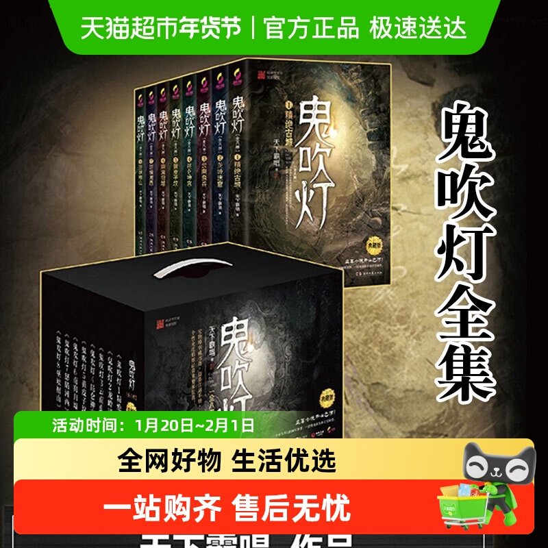 任选 鬼吹灯全集正版1-8册典藏版全套天下霸唱悬疑推理小说,书籍/杂志/报纸,侦探推理/恐怖惊悚小说,淘宝优惠券,粉丝福利购,淘宝优惠卷