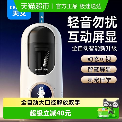 天文全新升级静音大口径削笔机