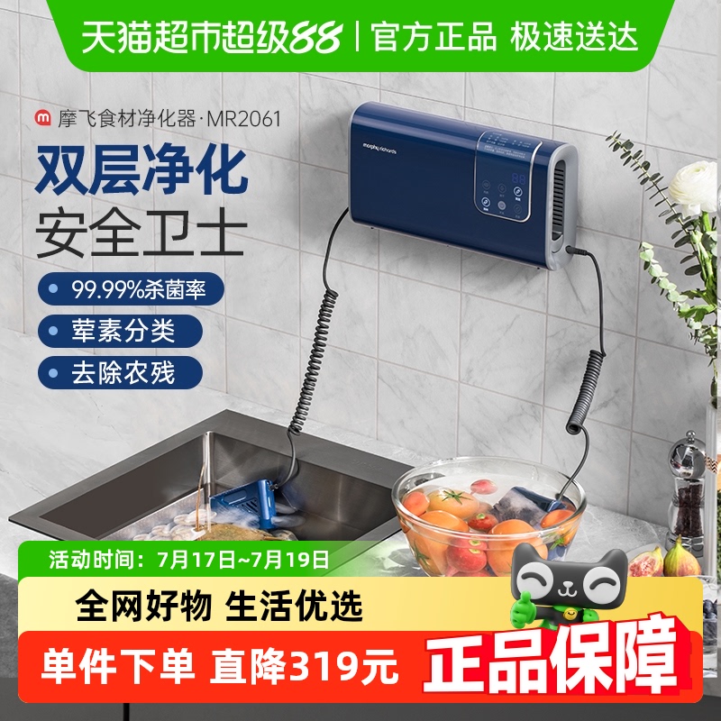 【国补15%】摩飞果蔬清洗机洗菜净化器洗水果神器蔬菜消毒烘干