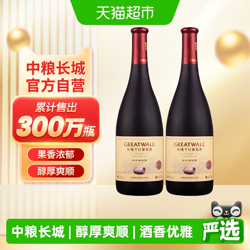 中粮长城干红葡萄酒红酒御秘陈酿蛇龙珠橡木桶750ml&times;2瓶国产红酒