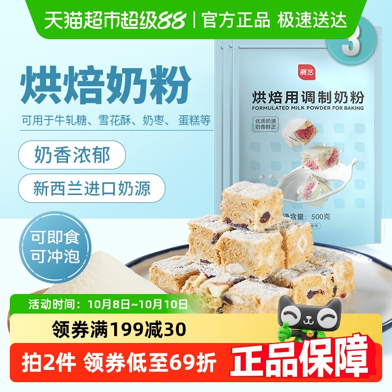 展艺烘焙用调制奶粉500g*3饼干面包蛋糕雪花酥牛轧糖DIY烘焙原料