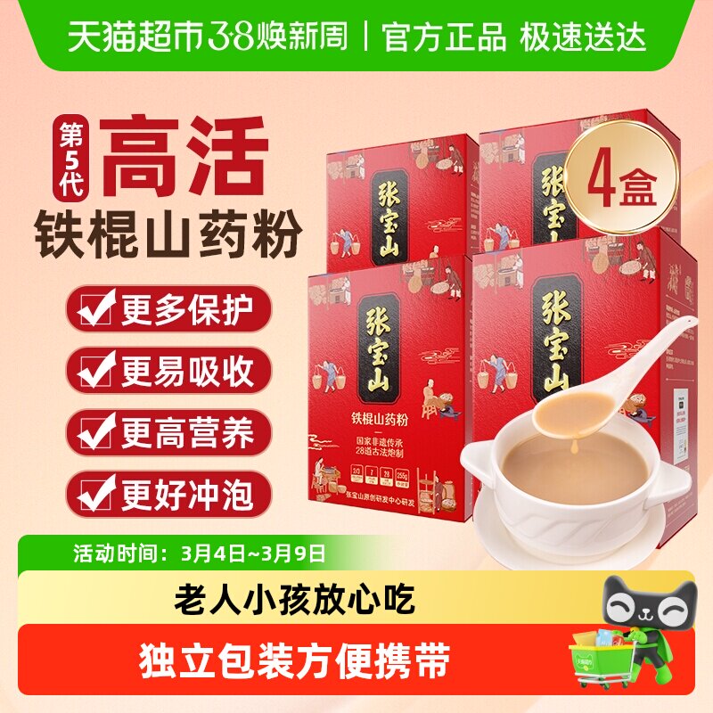 张宝山铁棍山药粉怀淮山药粉河南焦作山药速食代餐粉255g*4