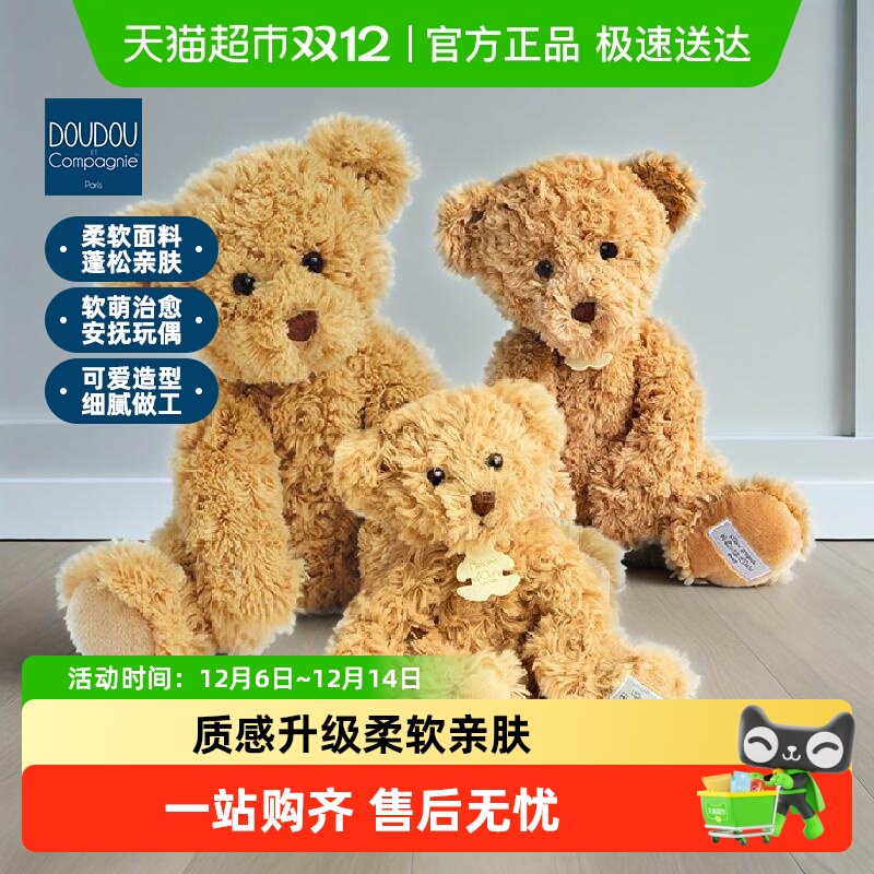 DoudouetCompagnie毛绒玩具