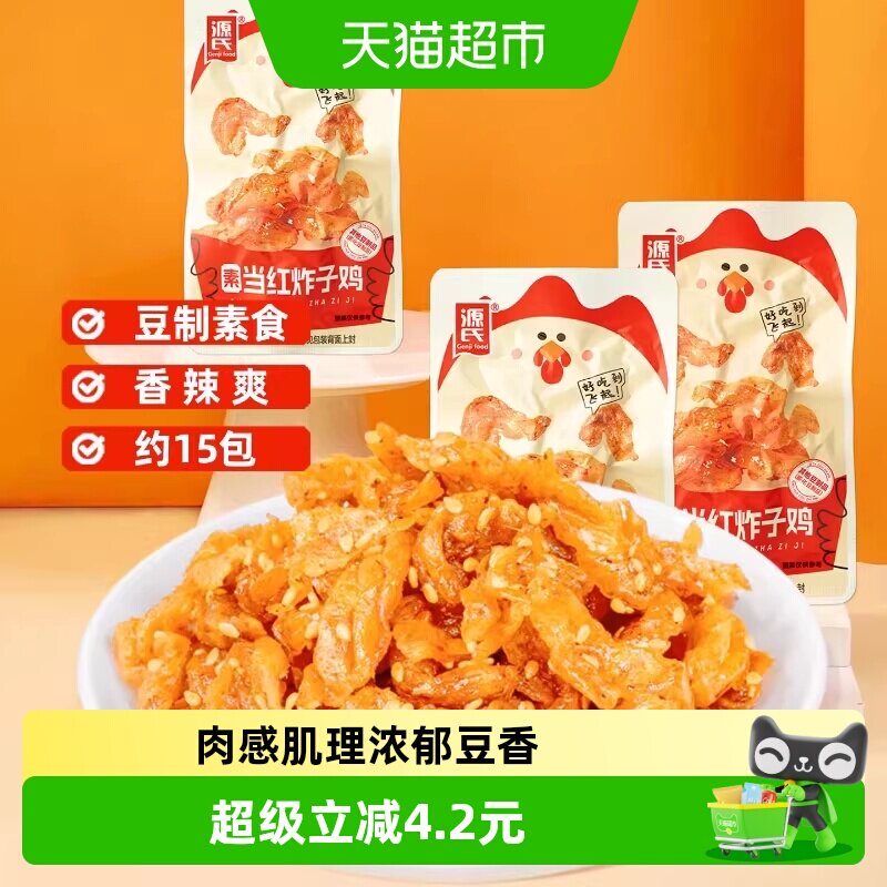 Genjifood源氏素当红炸子鸡辣条单独小包装豆干休闲解馋零食500g
