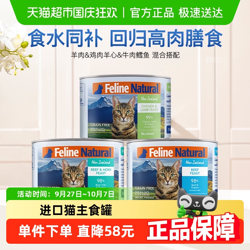 FelineNatural猫罐头湿粮170g*3