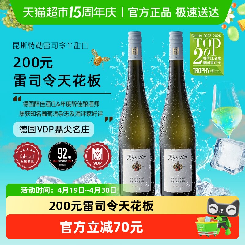 昆斯特勒雷司令半甜白葡萄酒750ml*2瓶德国莱茵高原瓶进口