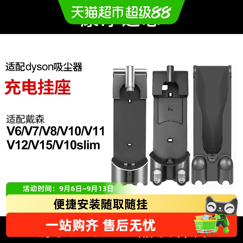 适配Dyson戴森吸尘器配件V6V7V8充电底座挂座V10挂墙