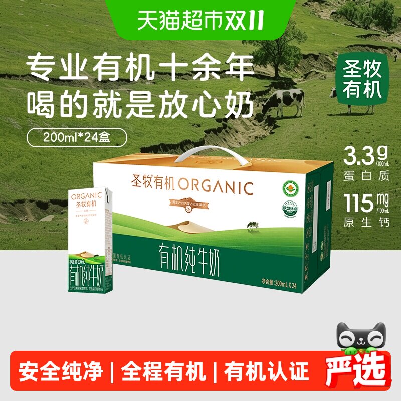 圣牧有机纯牛奶儿童学生早餐奶全脂牛奶整箱装送礼下拉享优惠
