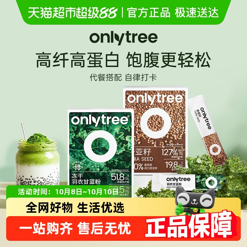 onlytree羽衣甘蓝粉膳食纤维蔬菜