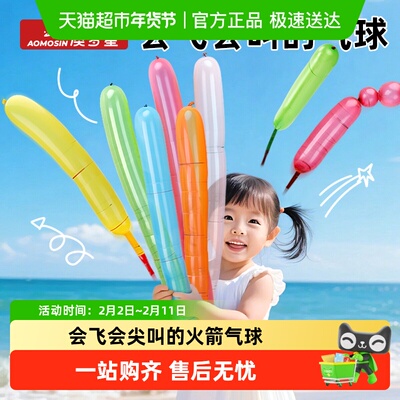 儿童加厚会飞会尖叫的火箭气球
