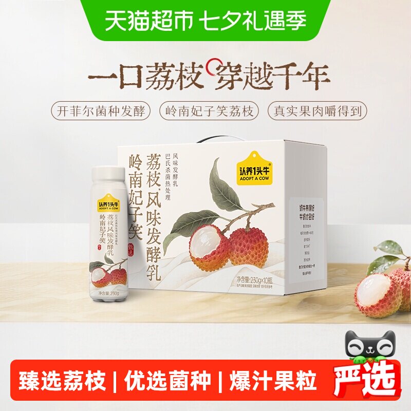认养一头牛岭南妃子笑酸奶
