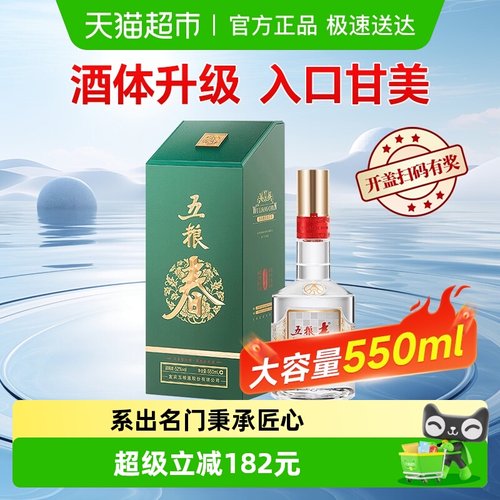 五粮液52度浓香型白酒550ml