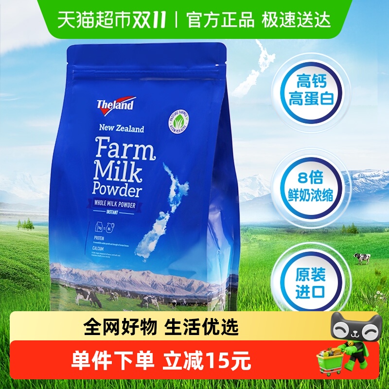 【进口】新西兰纽仕兰全脂奶粉调制乳粉1kg*1袋学生高钙专享