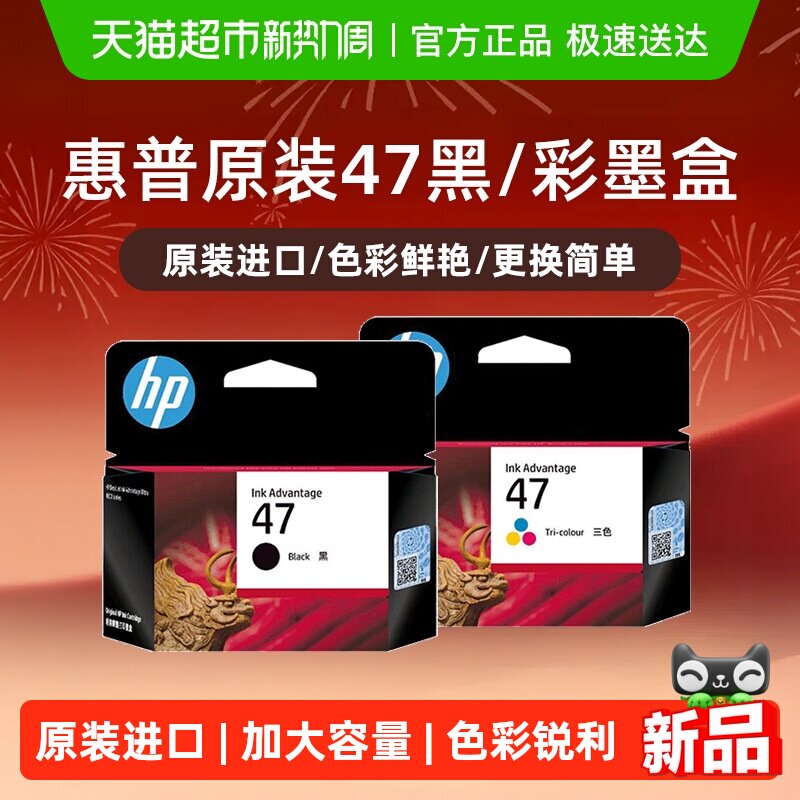 HP/惠普原装正品47墨盒黑彩色墨水盒4825/28/29/77