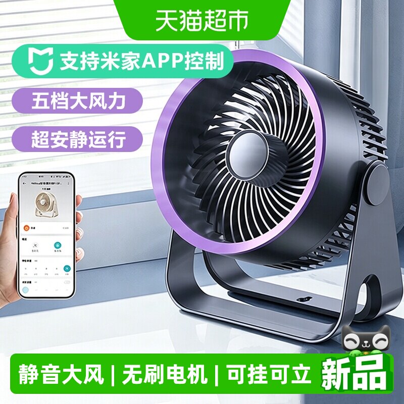 桌面超静音空气循环扇usb可充电家用办公室学生宿舍厨房小型风扇