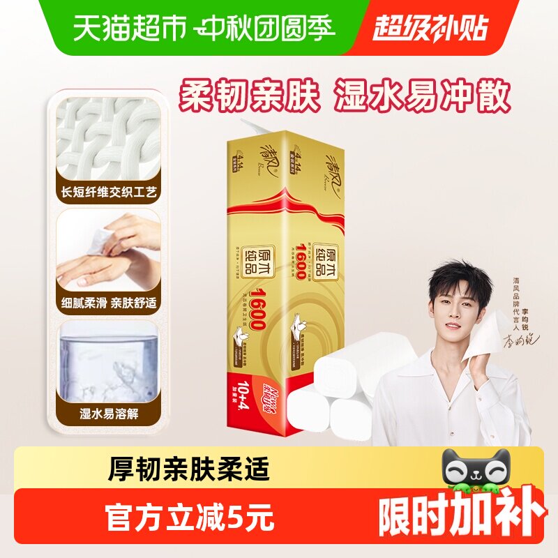 清风原木金装4层卷纸不堵塞马桶