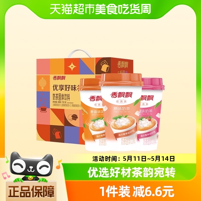 香飘飘经典奶茶优享好味礼盒80g*9杯早餐冲饮畅销下午茶-封面