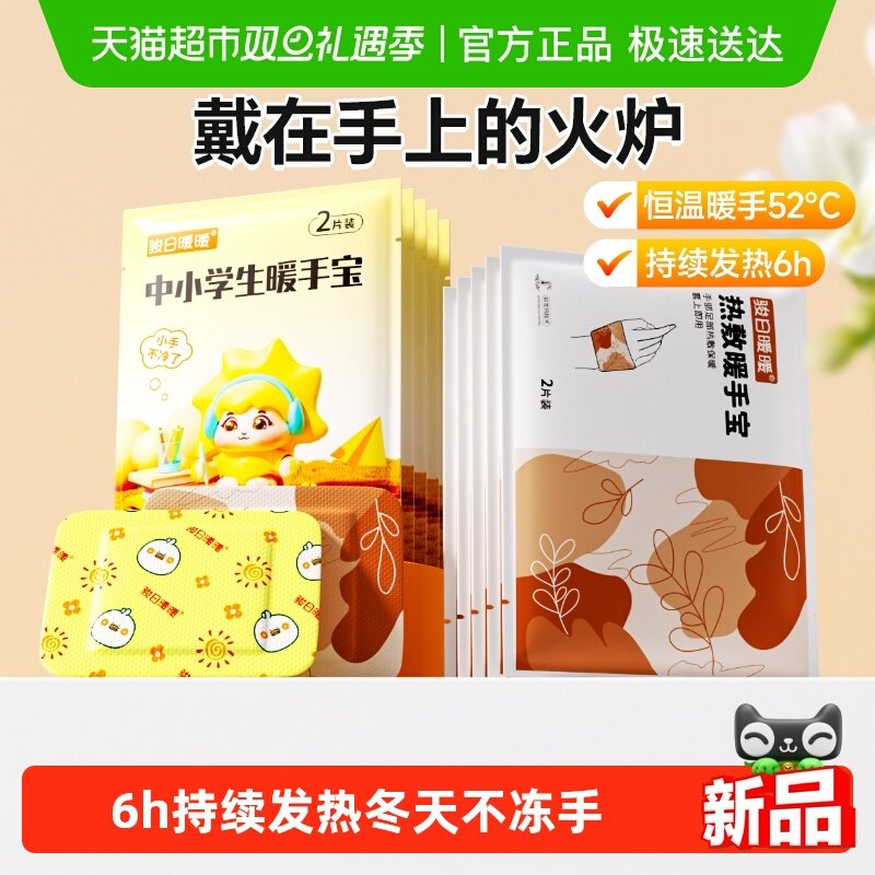 骏日暖暖暖手宝穿戴暖宝学生暖手贴免充电暖手包暖脚暖手保暖贴
