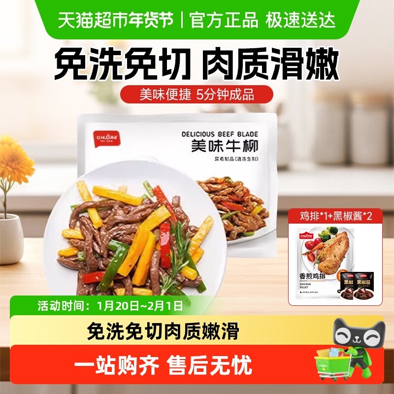 顶诺黑椒牛柳家庭商用料理包方便速食牛肉烧烤火锅速冻快捷菜,水产肉类/新鲜蔬果/熟食,其它生肉制品,淘宝优惠券,粉丝福利购,淘宝优惠卷