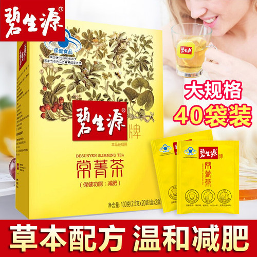 碧生源常菁茶2.5g*40袋/盒