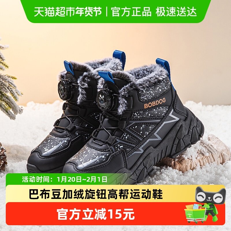 巴布豆童鞋男童运动鞋2025新款冬季大童加绒保暖纽扣儿童二棉鞋女,童鞋/婴儿鞋/亲子鞋,运动鞋,淘宝优惠券,粉丝福利购,淘宝优惠卷