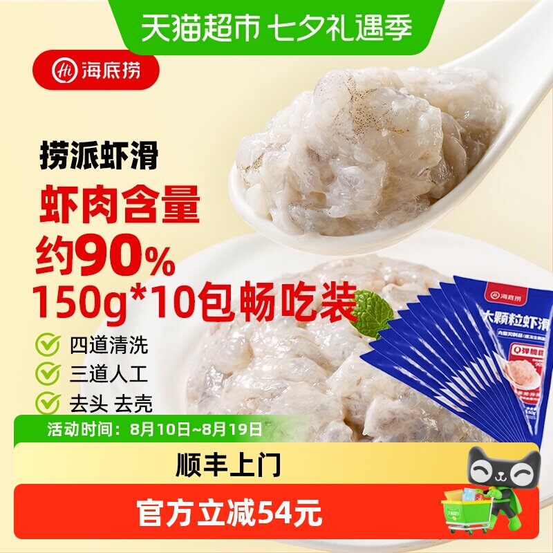 HI海底捞大颗粒虾滑10包