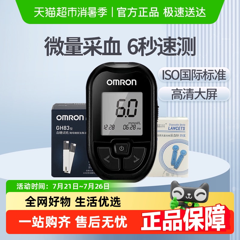 Omron/欧姆龙血糖用品血糖仪GH83血糖仪家用测试高精准糖尿病
