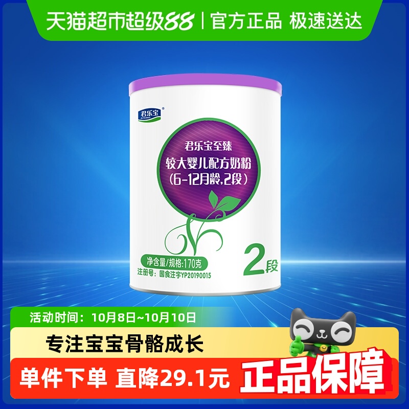 【无勺子】君乐宝至臻A2奶源较大婴儿配方牛奶粉6-12月2段