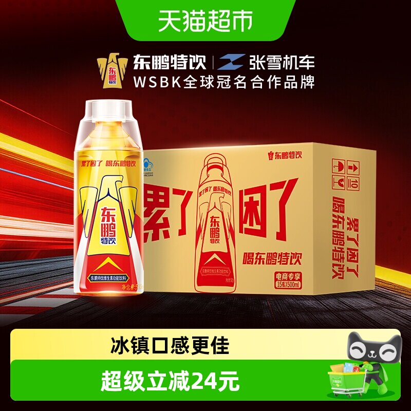 东鹏特饮抗疲劳功能500ml*15瓶图片