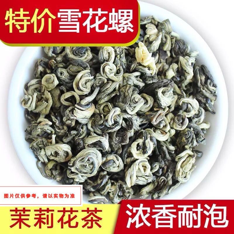 2024新茶茉莉浓香耐泡小龙珠花茶茶叶玉螺雪花螺散装袋装125g25