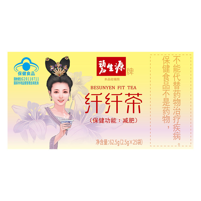 碧生源减肥茶纤纤茶瘦身茶25袋芊芊常菁茶全身减肥官方旗舰店正品,保健食品/膳食营养补充食品,综合功效保健食品,淘宝优惠券,粉丝福利购,淘宝优惠卷