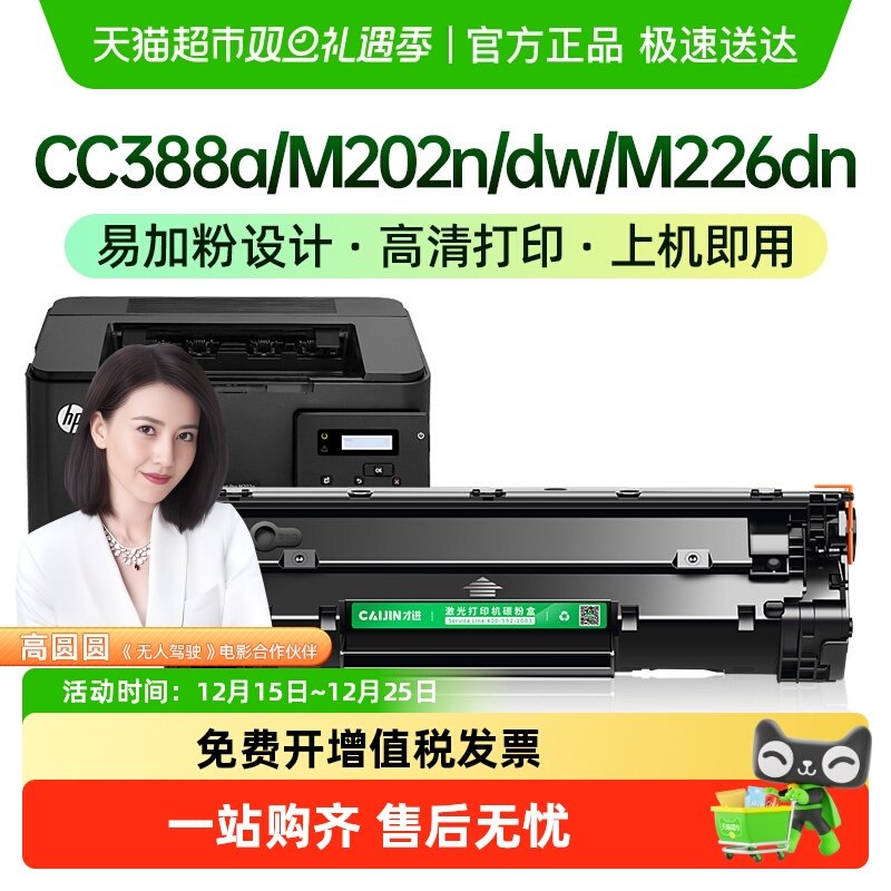 才进适用惠普388a硒鼓打印机