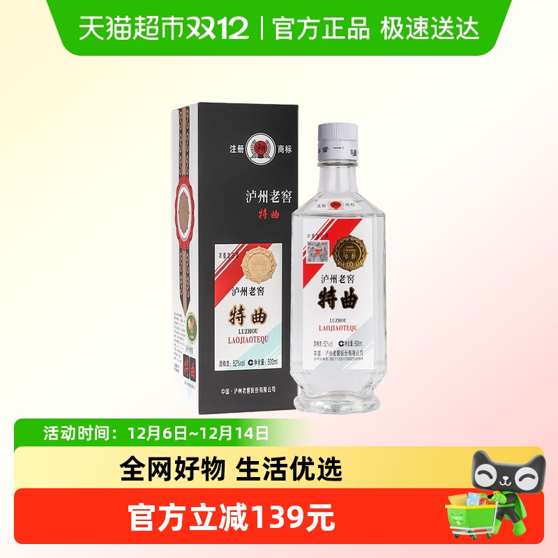 【年份酒】泸州老窖特曲80版52度浓香型白酒500ml（2021）