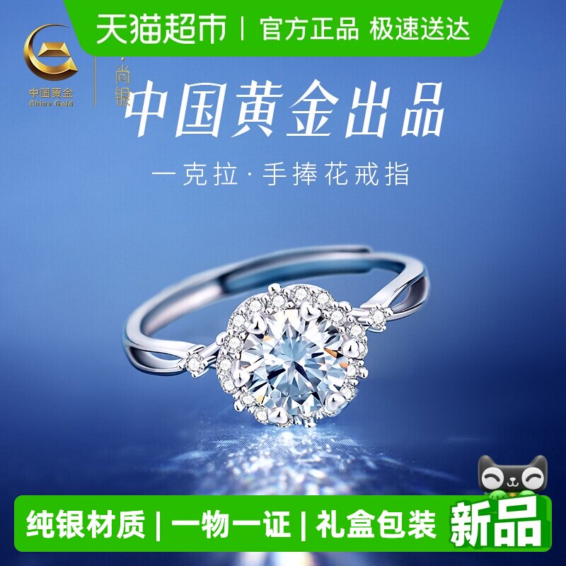 中国黄金珍尚银一克拉莫桑石纯银戒指求婚订婚结婚礼物送女友S925