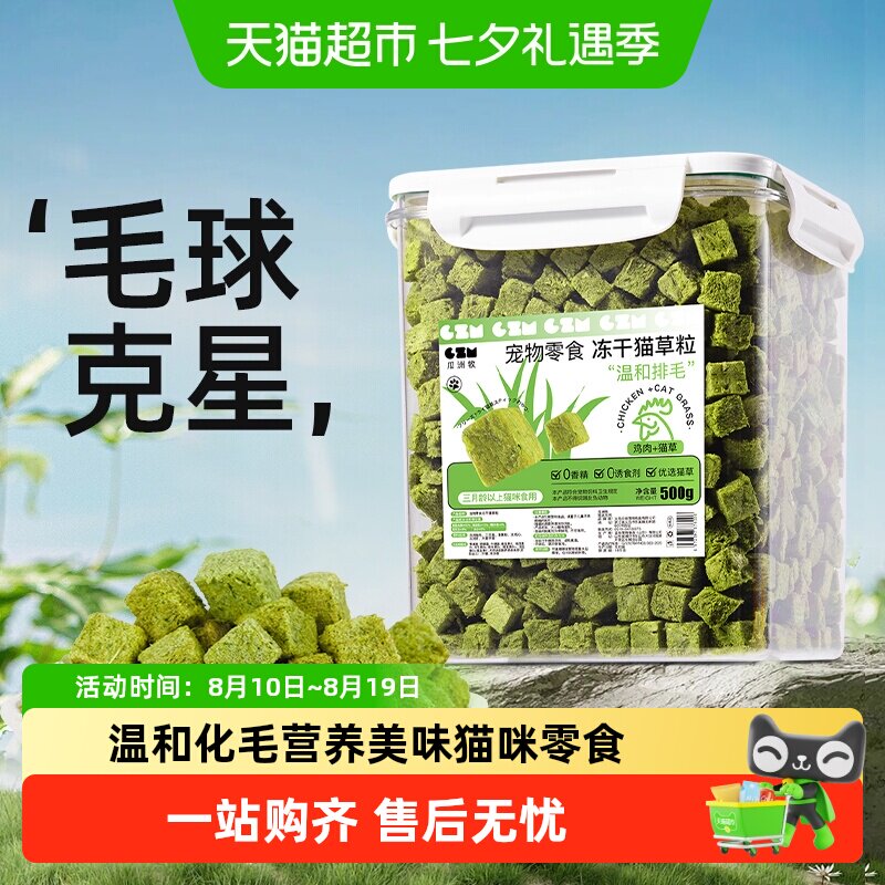 瓜洲牧猫草冻干温和化毛肠胃健康