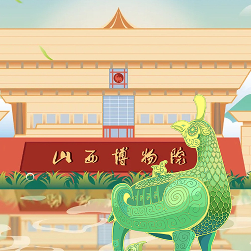 山西博物院半日游【深度讲解2小时Or3小时/一人成团/含耳麦