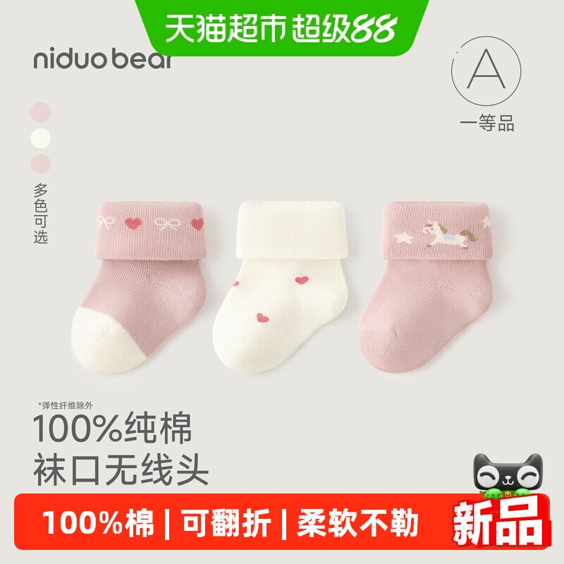 尼多熊0至3个月纯棉婴儿袜