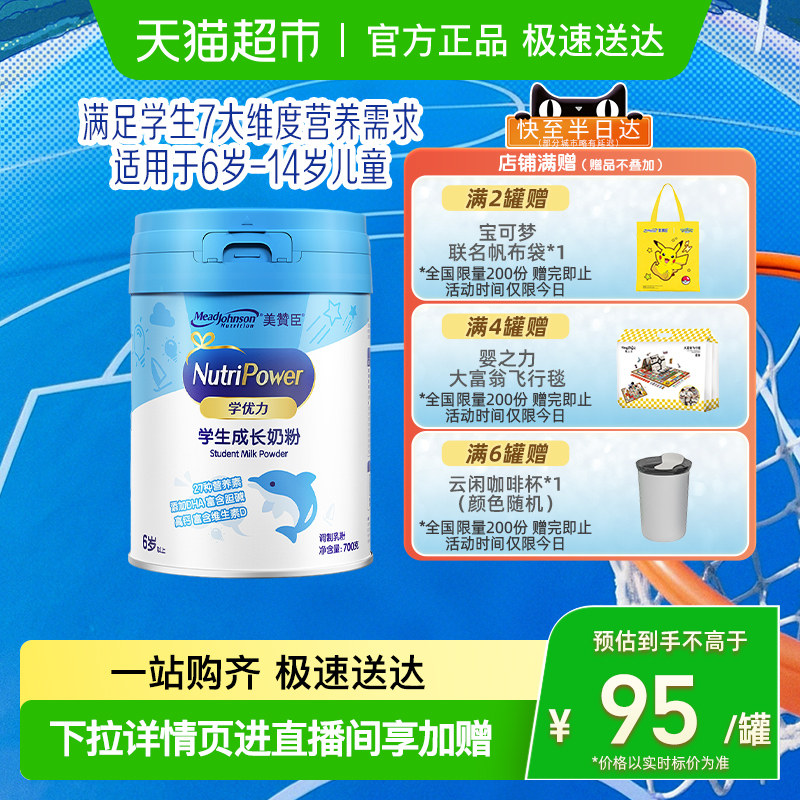 美赞臣学优力儿童中小学生青少年成长营养奶粉单罐装,婴童奶粉,儿童奶粉（非4段）,淘宝优惠券,粉丝福利购,淘宝优惠卷