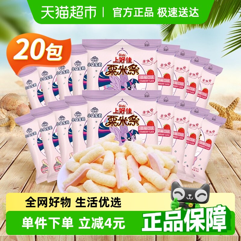 上好佳草莓味粟米条6g*20包薯条膨化零食儿童小吃休闲办公室追剧