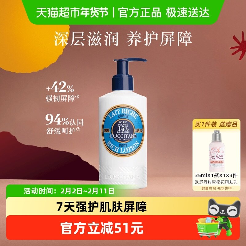 欧舒丹乳木果身体乳润肤乳男女全身持久留香保湿滋润不油腻