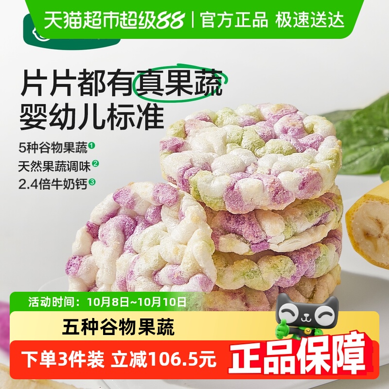 宝宝馋了果蔬米饼