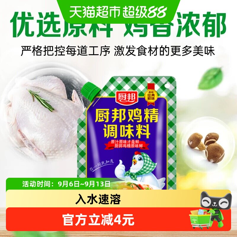 厨邦鸡精入水速溶鲜香浓郁100g图片