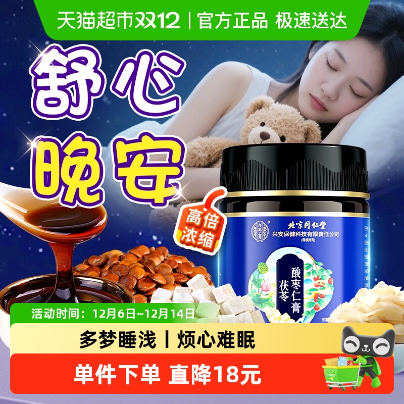 安睡整晚！酸枣仁膏