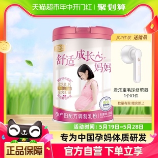 君乐宝舒适成长妈妈孕产妇配方调制乳粉800g