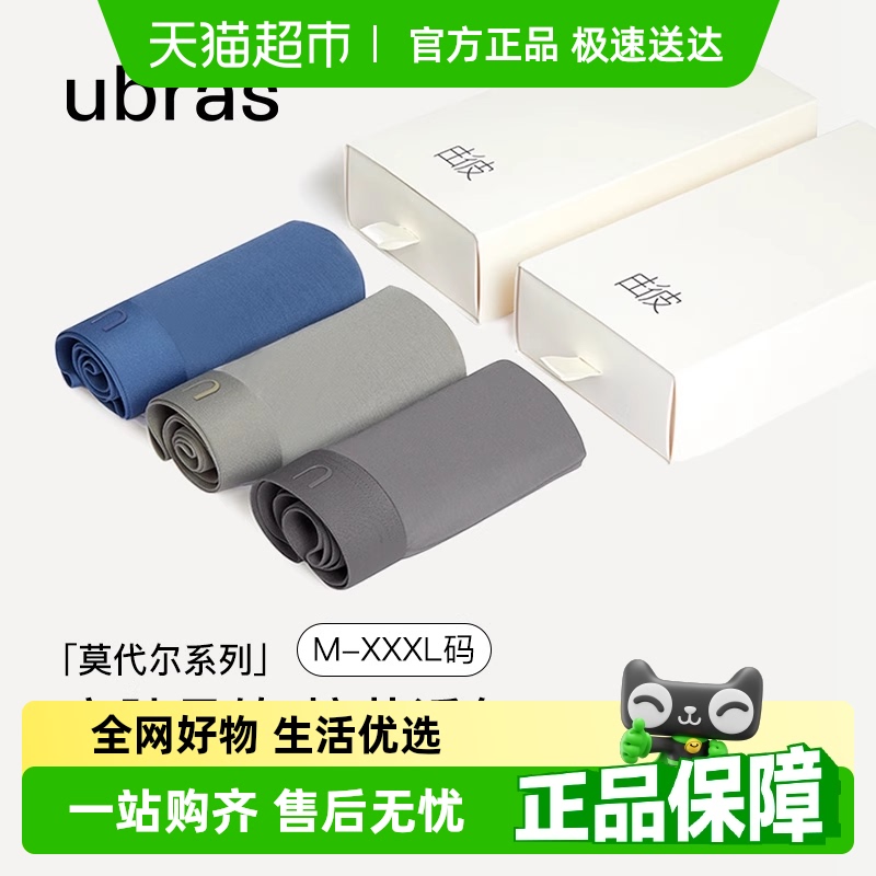 ubras莫代尔高弹抗菌透气舒适纯棉底裆中腰平角短裤男士内裤